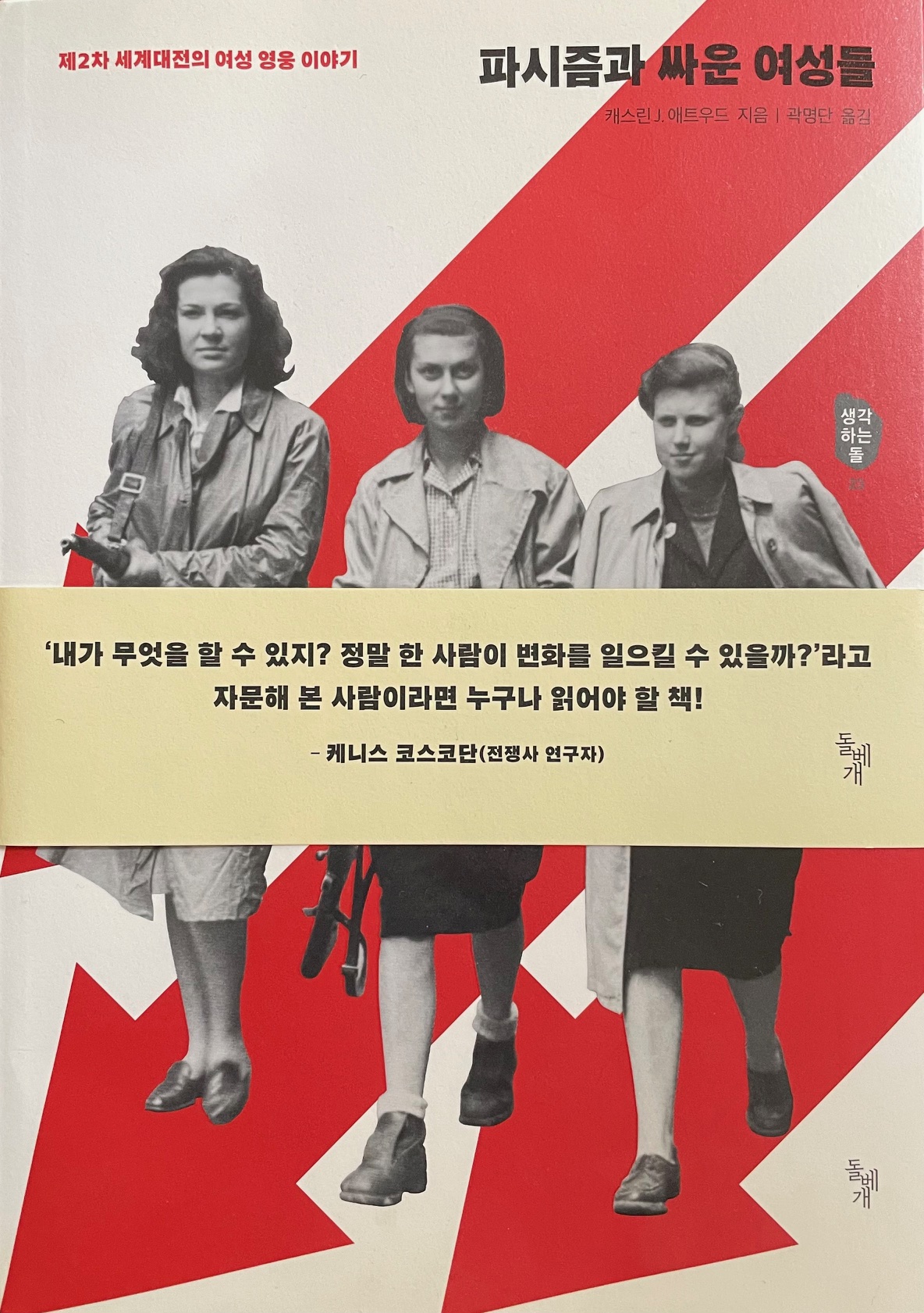 Women Heroes of World War II Korean Translation